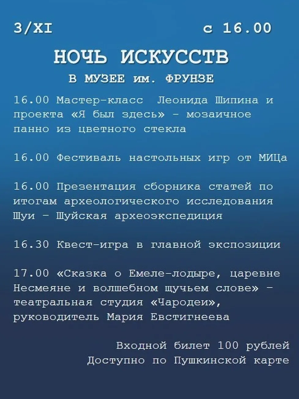 Ночь искусств